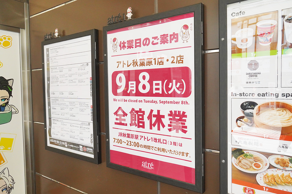 アトレ秋葉原(8月21日撮影)