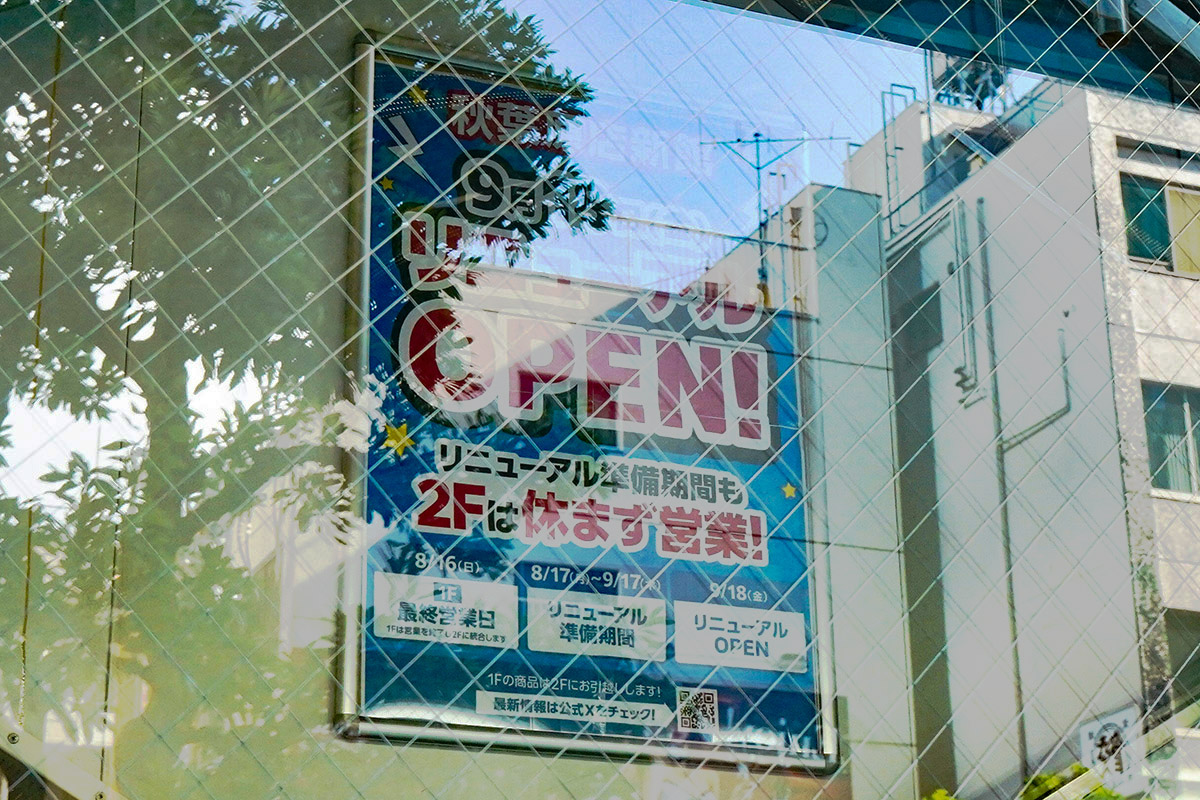 AKIBAカルチャーズZONE(8月21日撮影)