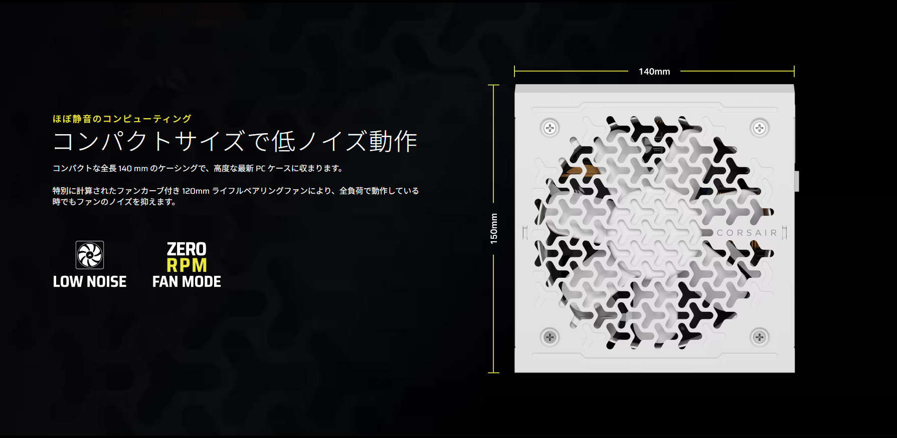 電源ファンはセミファンレス動作対応