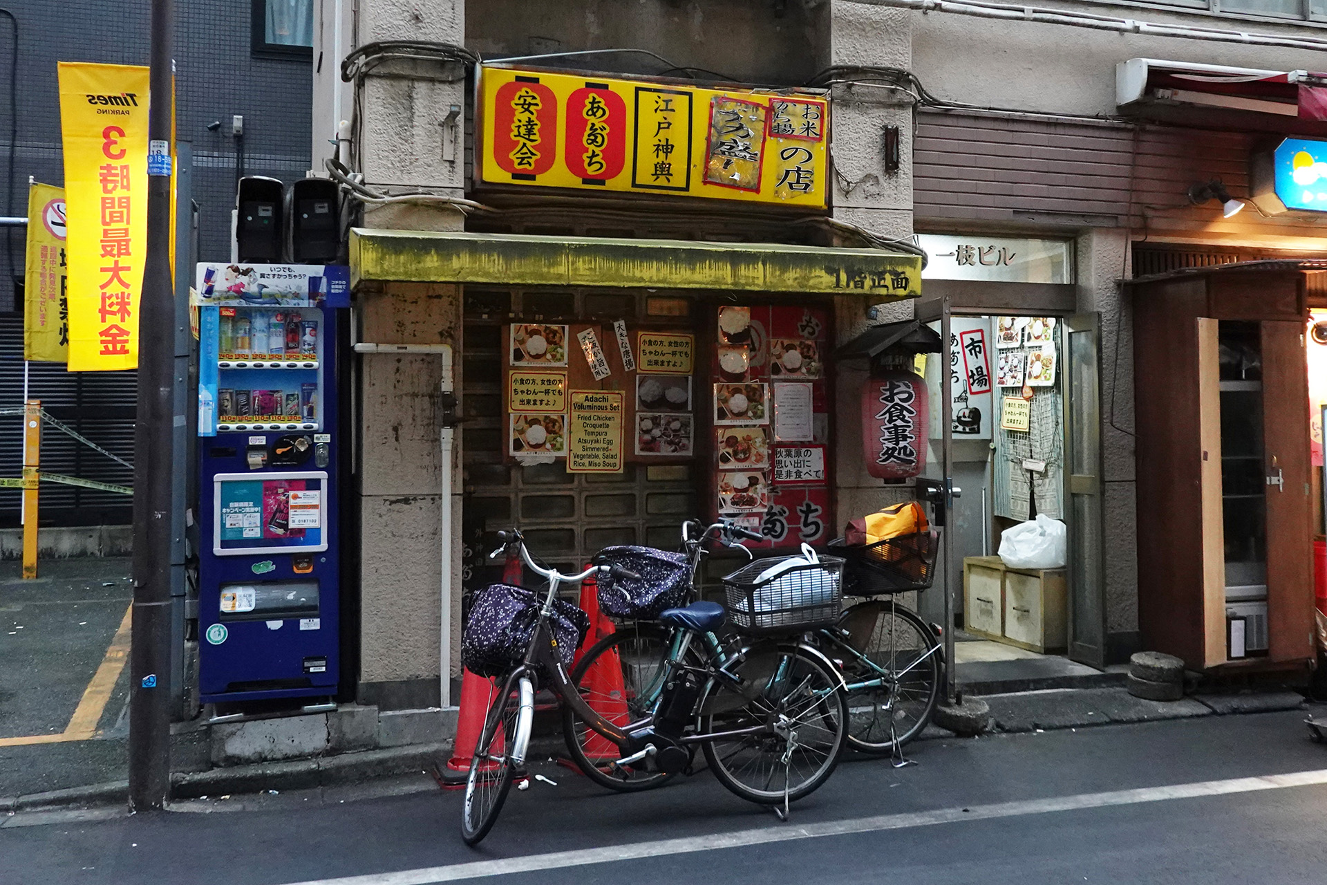 「居酒屋食事処 あだち」が8月31日に閉店