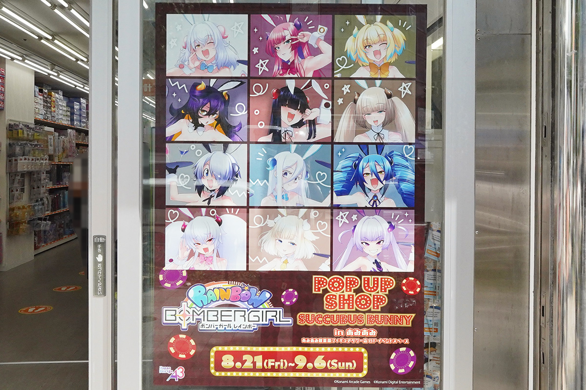 あみあみ秋葉原フィギュアタワー店(8月21日撮影)