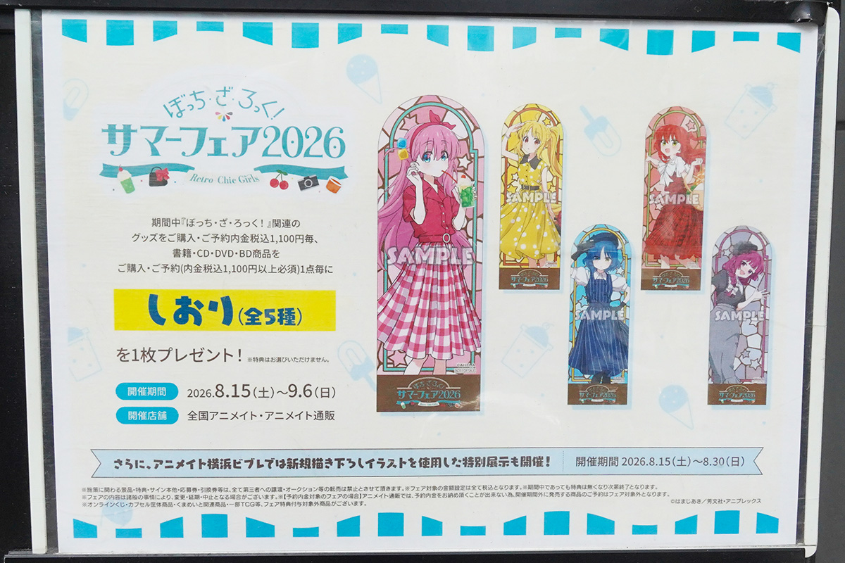 アニメイト秋葉原(8月22日撮影)