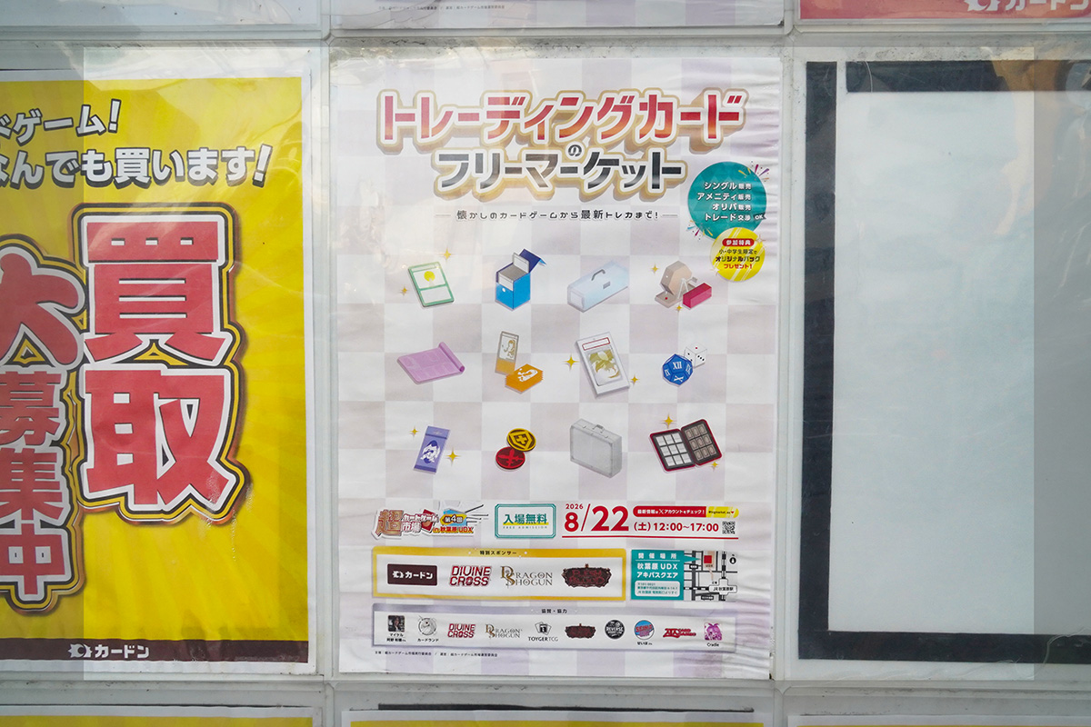 カードン秋葉原本店(8月21日撮影)