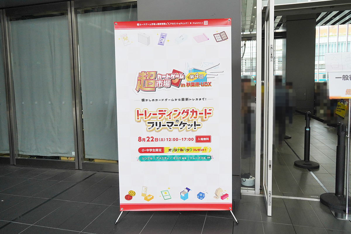 秋葉原UDX(8月22日撮影)