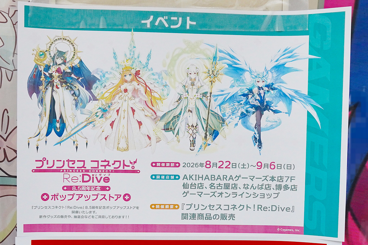 AKIHABARAゲーマーズ本店(8月22日撮影)