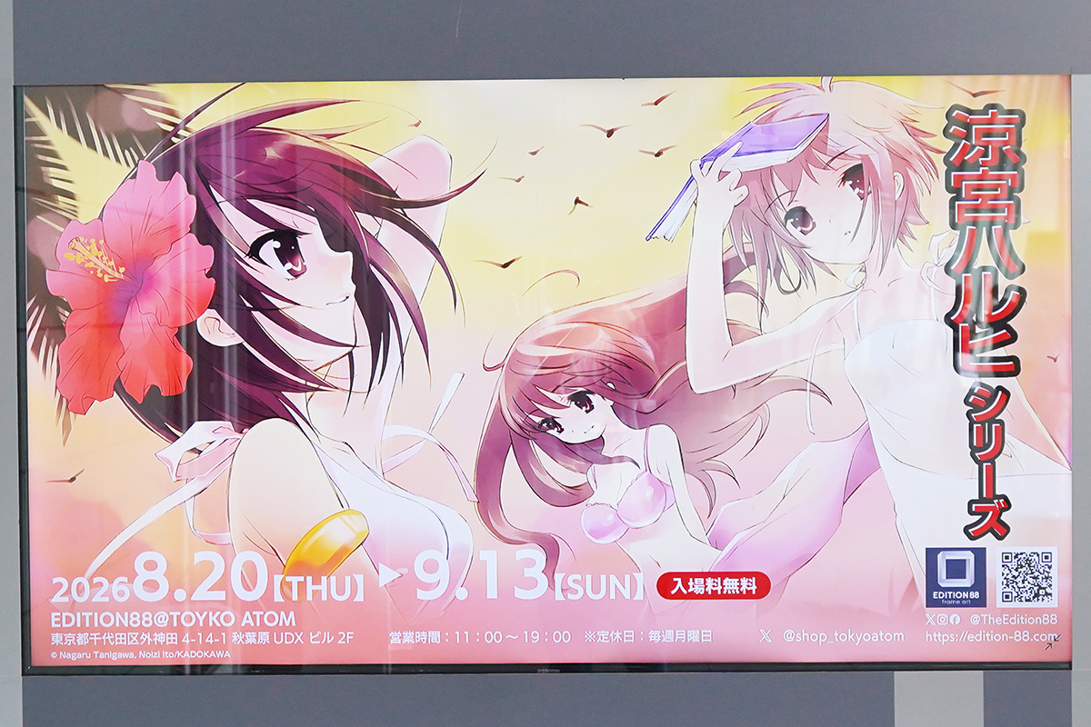 EDITION88@TOKYO ATOM(8月22日撮影)