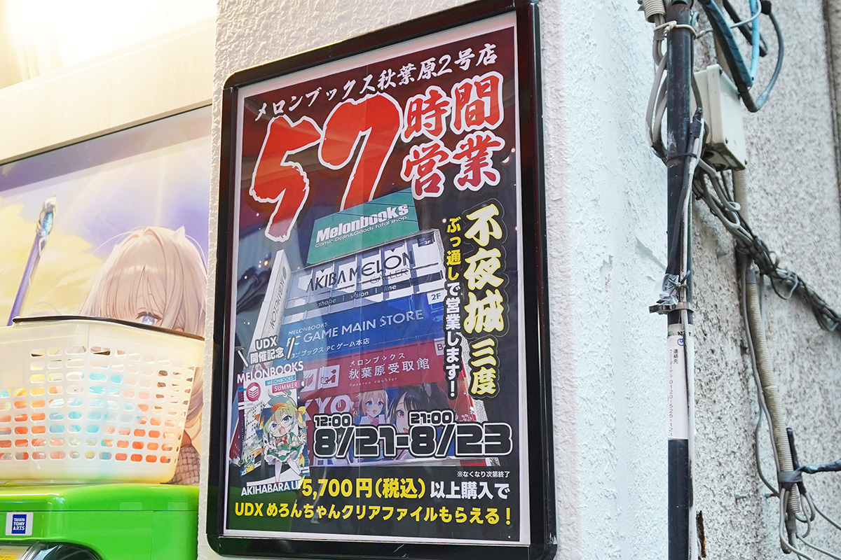 TOKYO OTAKU SHOP(8月22日撮影)