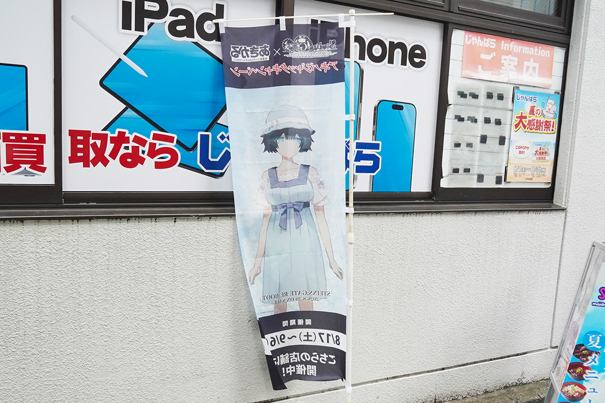 めいどりーみん秋葉原本店(8月22日撮影)