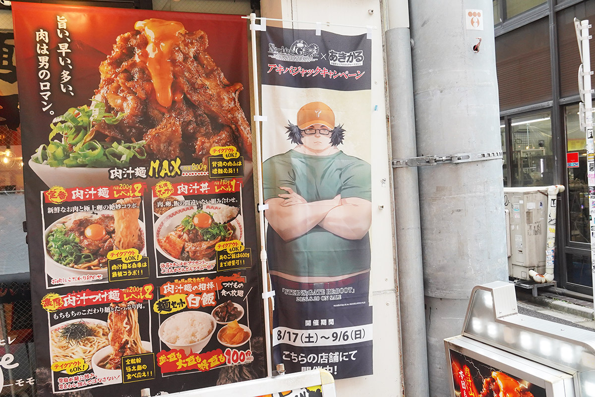 肉汁麺ススム 秋葉原本店