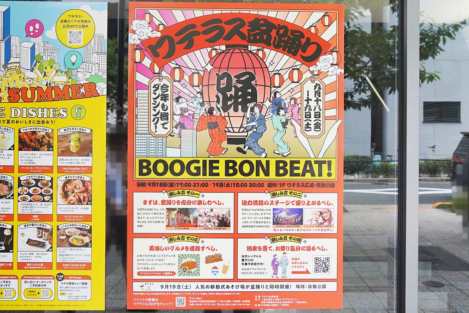 ワテラス(8月21日撮影)