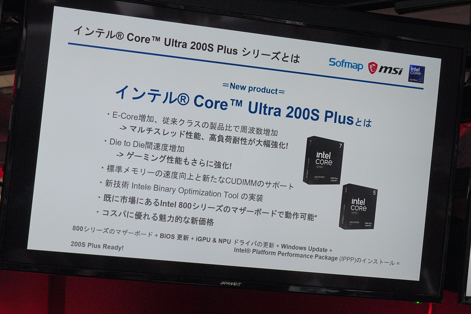 Core Ultra 200S Plusのおさらい