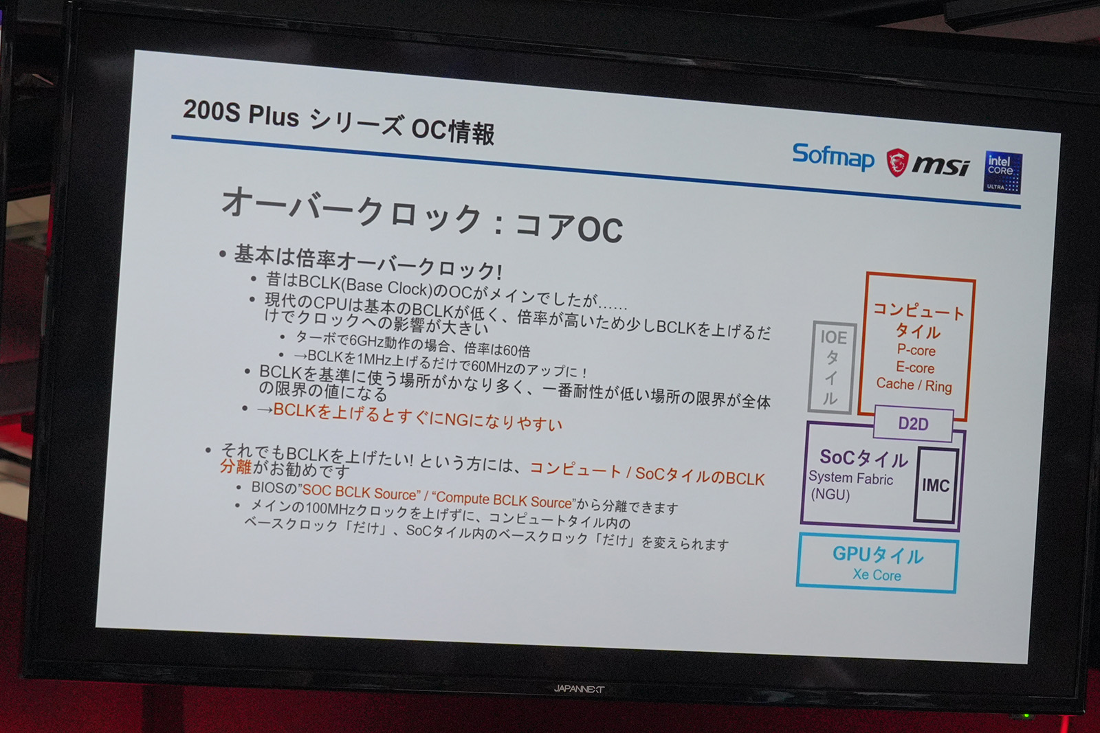 オーバークロックに関する情報も
