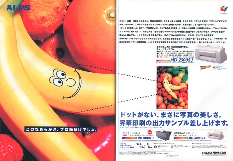 Macintosh専門誌ということで、当初から全般的にプリンタやスキャナ、モニタ、DTPソフトにオーサリングソフト、フォントといった、マルチメディア系やDTP関連のハードやソフトの広告が多く入っていました。いくつか掲載してみましたが、どれもこれも懐かしいものかもしれません。