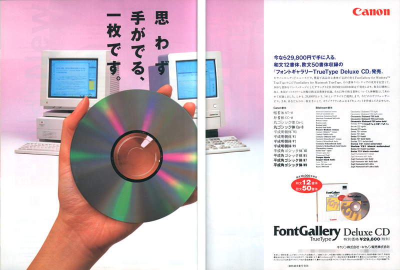 Macintosh専門誌ということで、当初から全般的にプリンタやスキャナ、モニタ、DTPソフトにオーサリングソフト、フォントといった、マルチメディア系やDTP関連のハードやソフトの広告が多く入っていました。いくつか掲載してみましたが、どれもこれも懐かしいものかもしれません。