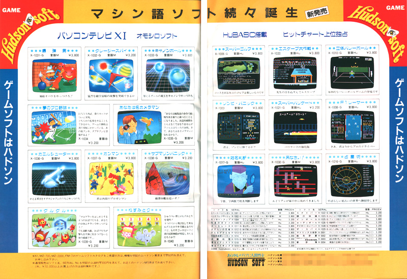 この時期のハドソンソフトの広告は、ゲーム画面ではなくイラストを掲載したパターンが多かったです。左は月刊誌『Oh!MZ』1983年5月号、右は6月号に掲載された広告ですが、ゲーム画面を採用しているのは6月号の右側ページだけでした。