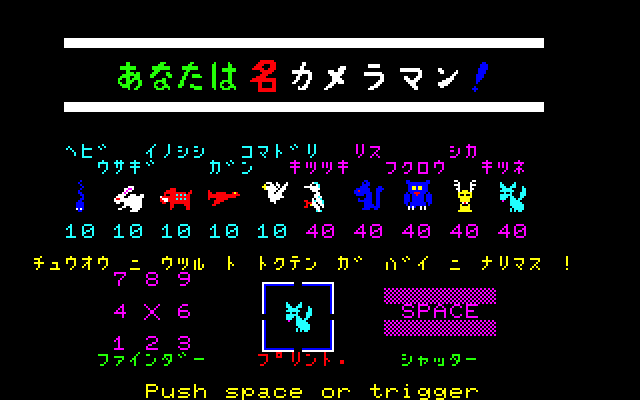 タイトル画面では、動物ごとの点数と操作方法が表示されます。マニュアルも付属していないので、ここでチェックしておきましょう。