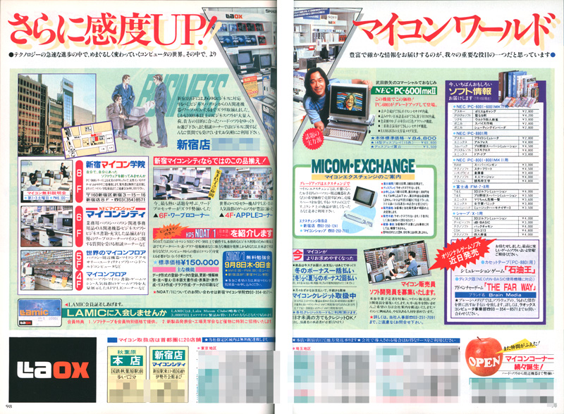 1983年8月に発売された月刊『I/O』9月号に発売予告広告が掲載され、翌10月号に発売中として3タイトルが載りました。ここまでは、ラオックスの広告ページを間借りした形でしたが、11月号ではモノクロではあるものの独立したページに掲載されることに。