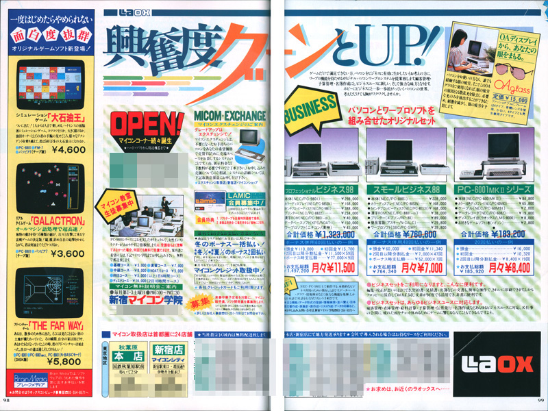 1983年8月に発売された月刊『I/O』9月号に発売予告広告が掲載され、翌10月号に発売中として3タイトルが載りました。ここまでは、ラオックスの広告ページを間借りした形でしたが、11月号ではモノクロではあるものの独立したページに掲載されることに。