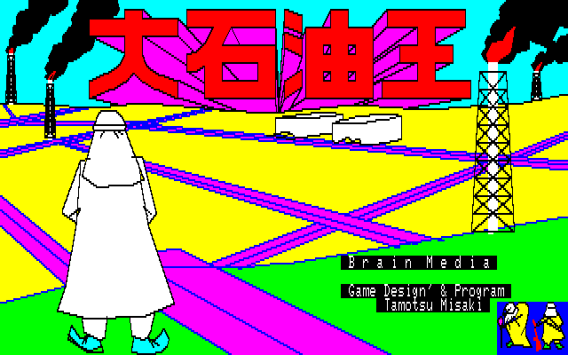 タイトル画面では、いかにもな油田地帯を背景に、石油王らしき人物が描かれています。本作を手がけた“ミサキタモツ”さんの名前もクレジットされていますが、調べても他の情報を見つけることはできませんでした……。この後、プレイ人数と銀行からの融資を選択するとゲームが始まります。