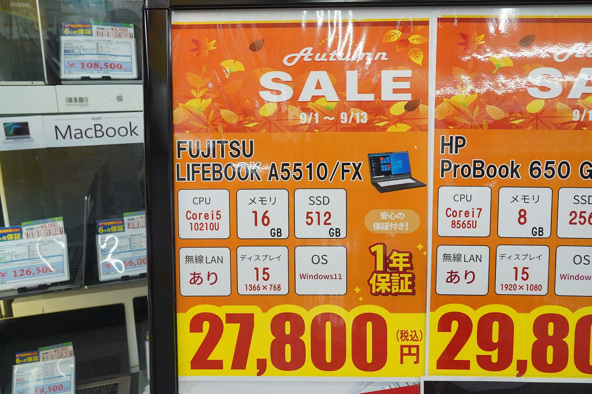 9月1日(火)から販売中