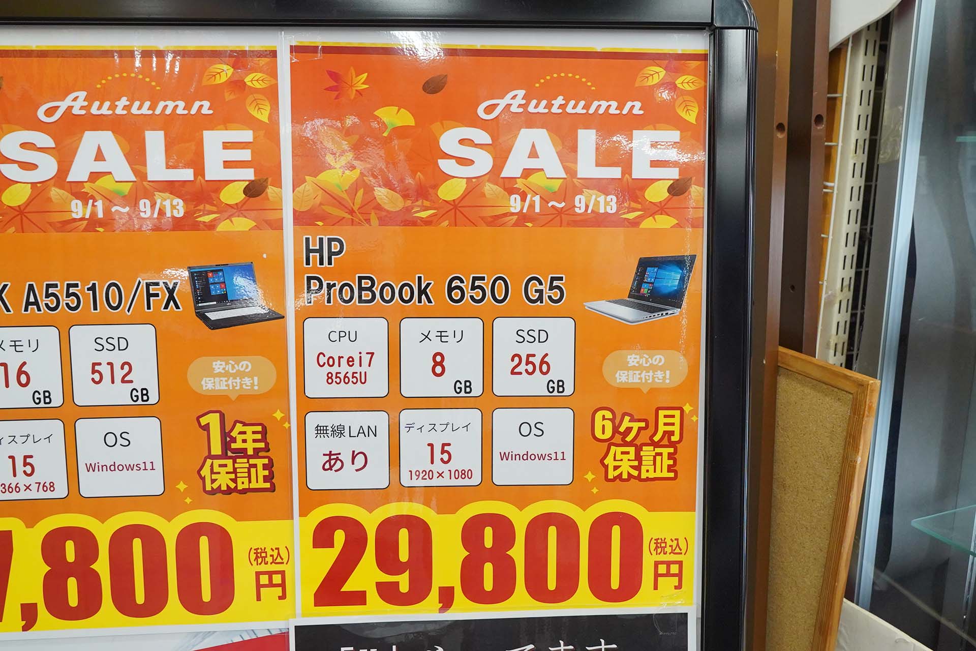 9月1日(火)から販売中