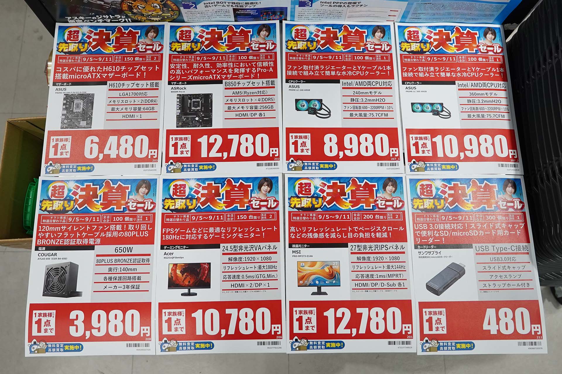 9月5日(土)から販売