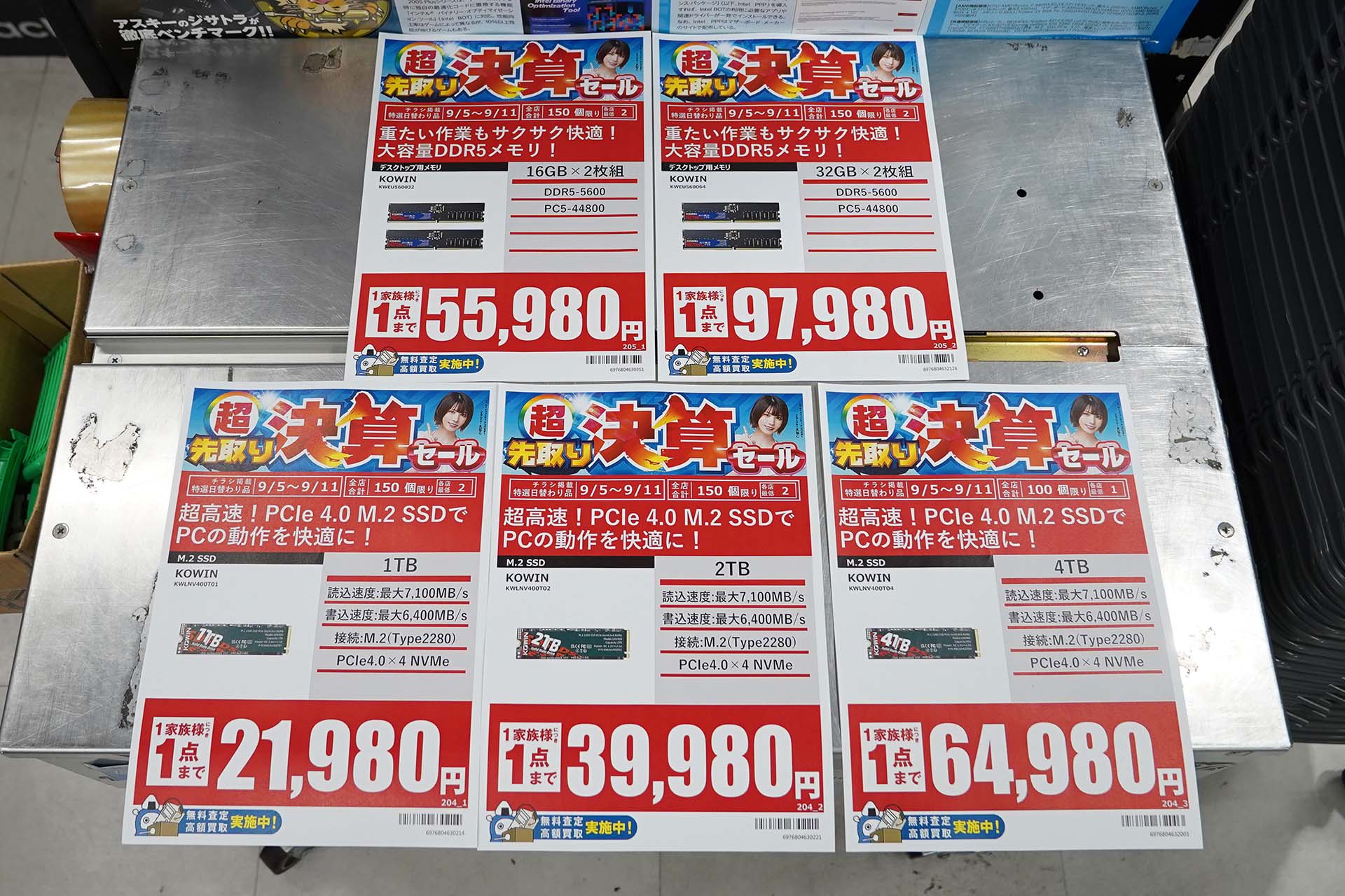 9月5日(土)から販売