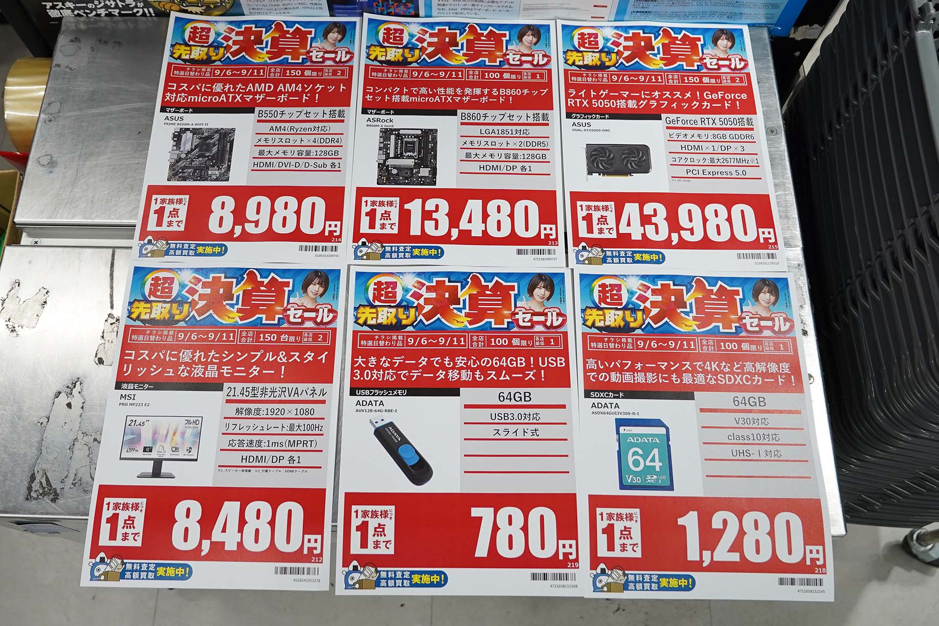 9月6日(日)から販売