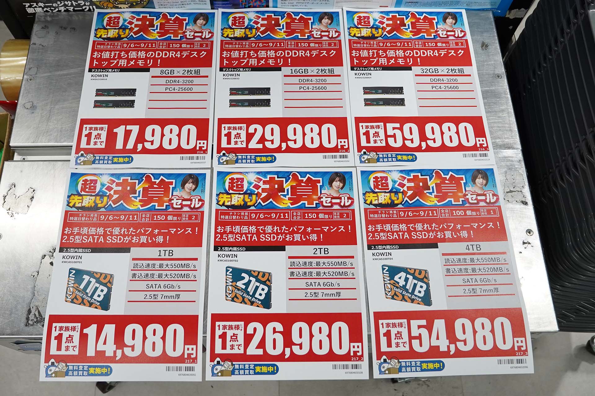 9月6日(日)から販売