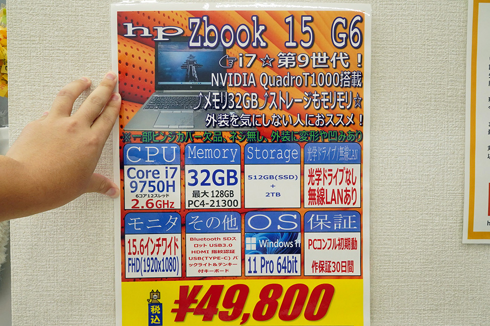 Core i7-9750H/32GBメモリ/Quadro T1000搭載の「Zbook 15 G6」が49,800