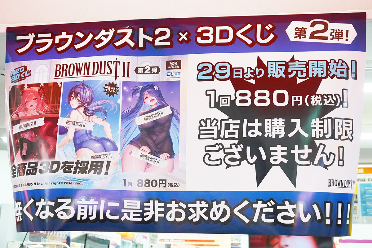 AKIHABARAゲーマーズ本店(8月29日撮影)