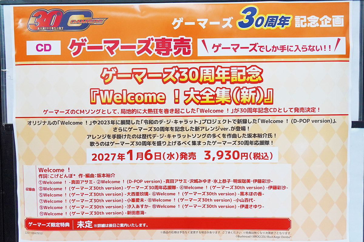 AKIHABARAゲーマーズ本店(8月29日撮影)