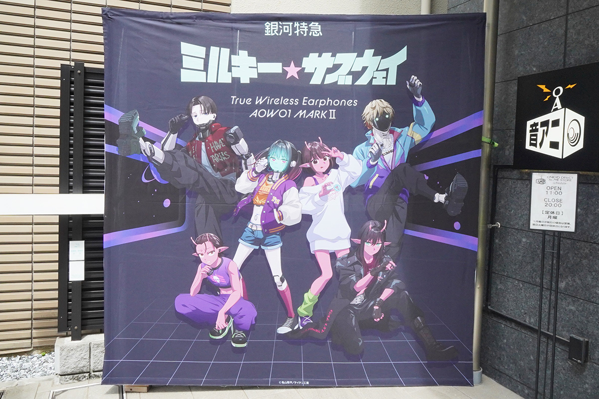 音アニ2号店(8月28日撮影)