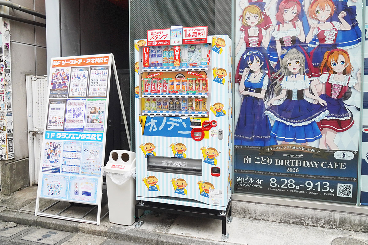 オノデン(8月28日撮影)