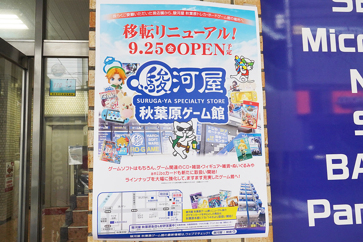 駿河屋 秋葉原ゲーム館(8月28日撮影)