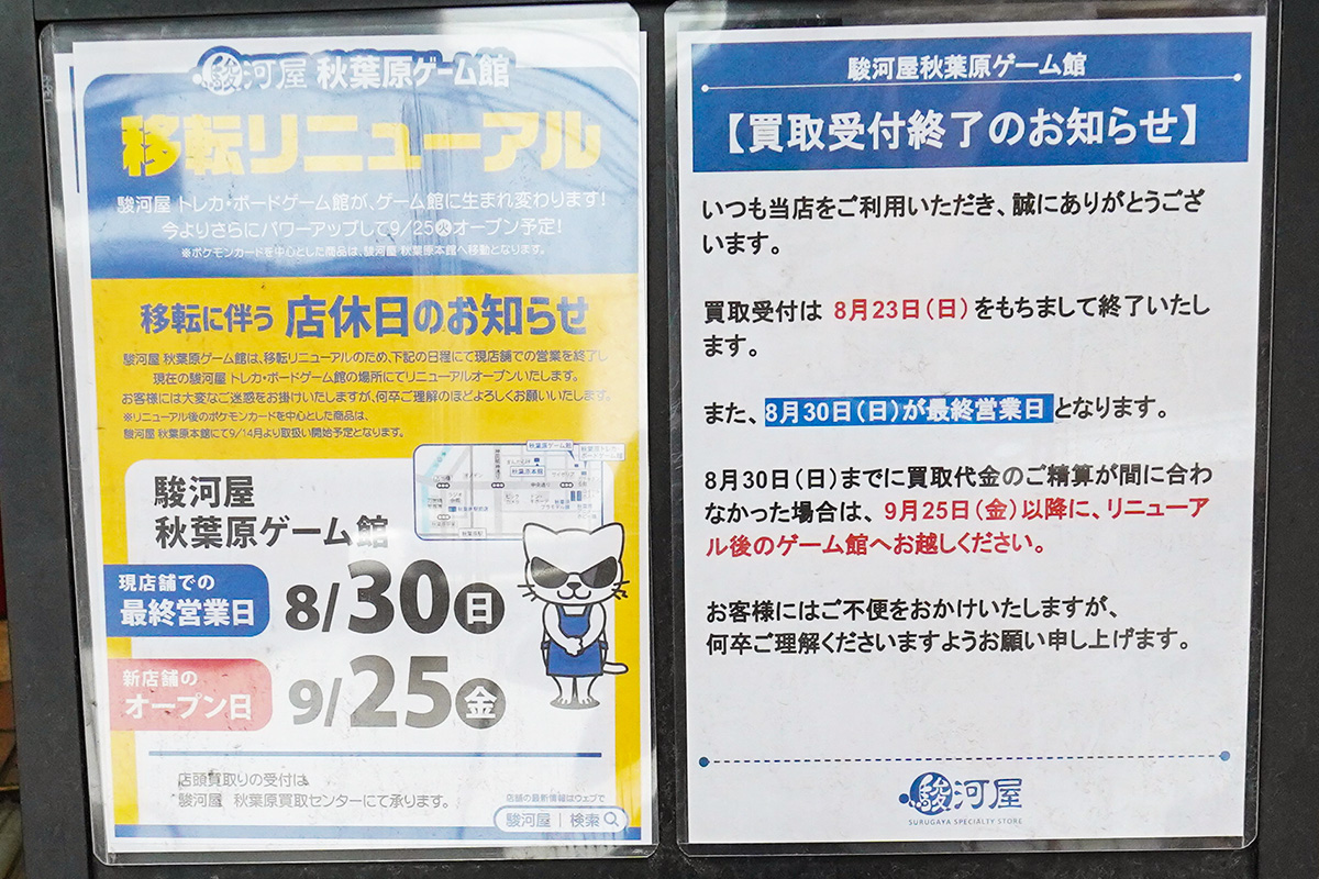 駿河屋 秋葉原ゲーム館(8月28日撮影)