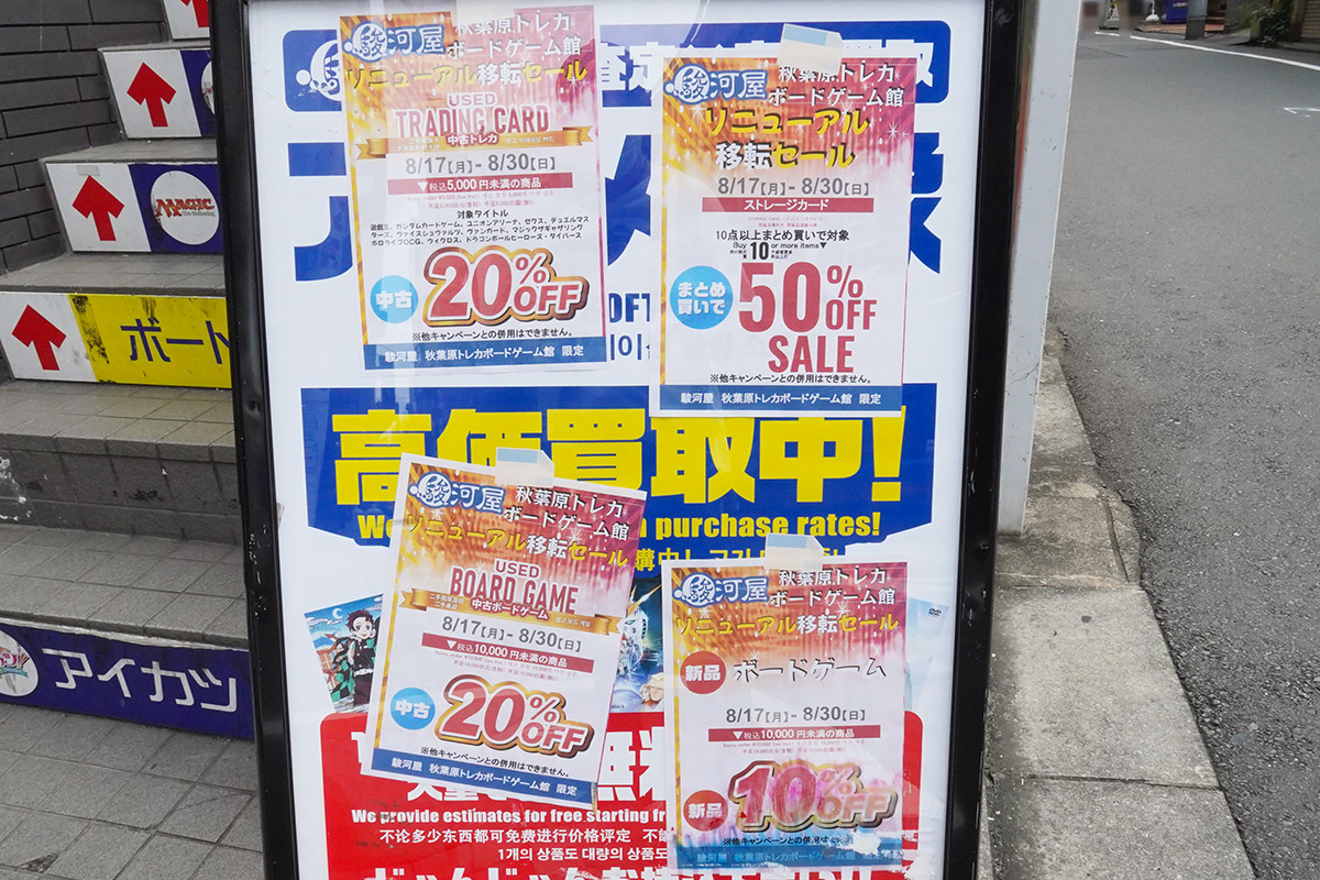 駿河屋 秋葉原トレカ・ボードゲーム館(8月28日撮影)
