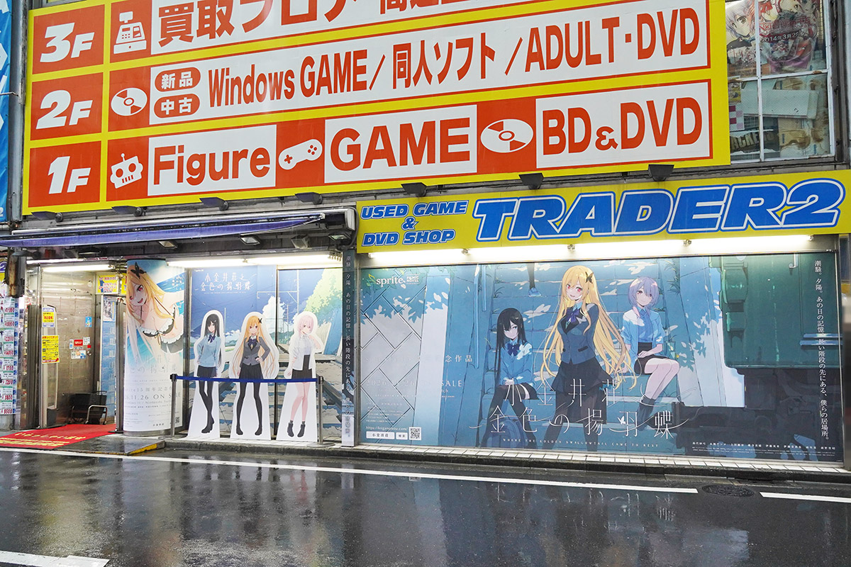 トレーダー秋葉原2号店(8月29日撮影)