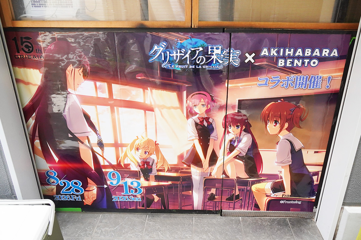 AKIHABARA BENTO(8月28日撮影)