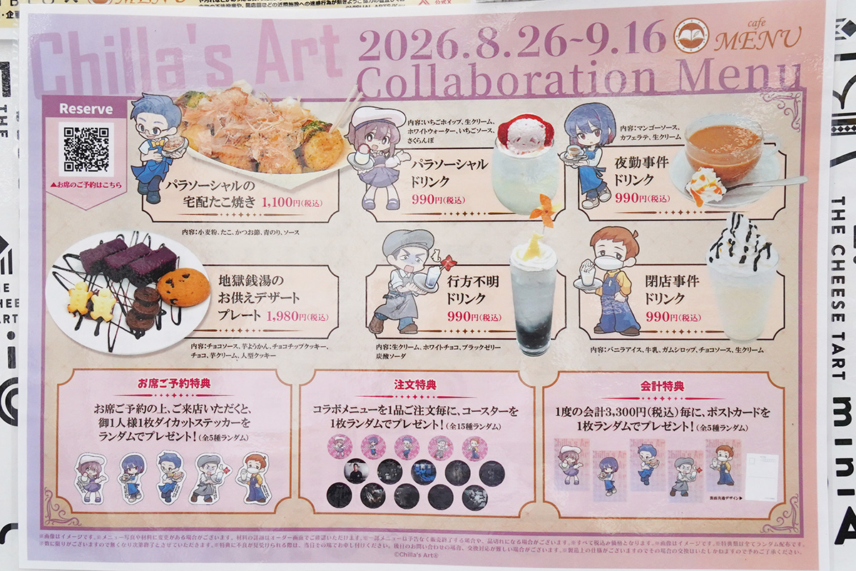 cafeMENU(8月28日撮影)