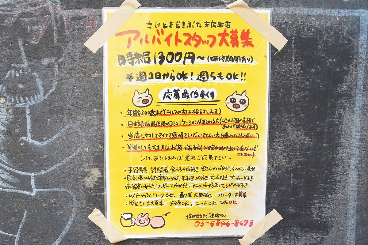 さけときどきぶた末広町店(8月28日撮影)
