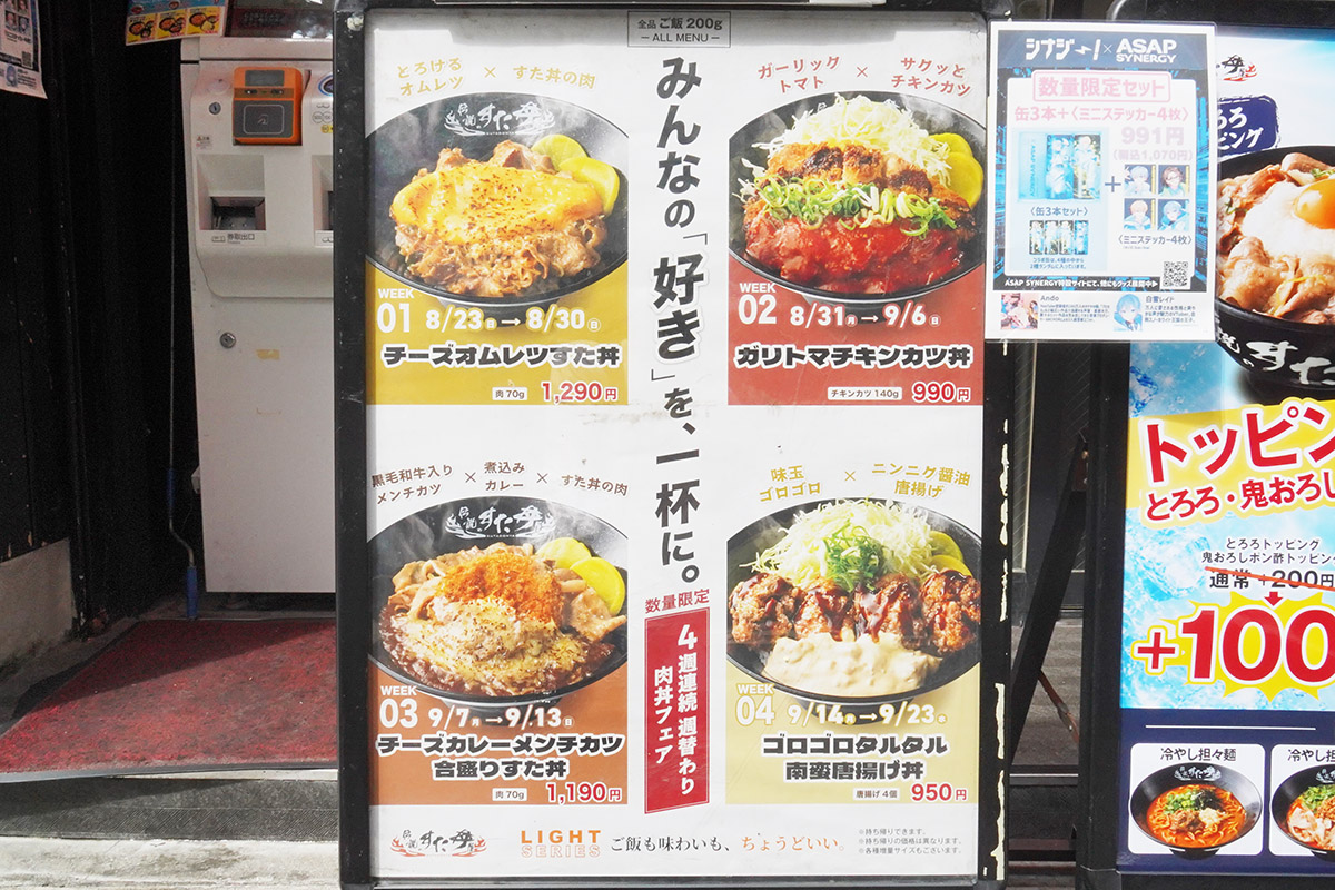 伝説のすた丼屋 秋葉原店(8月28日撮影)