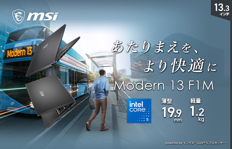 Core 5 120U/16GBメモリ搭載のビジネス・学生向け13.3インチノートが