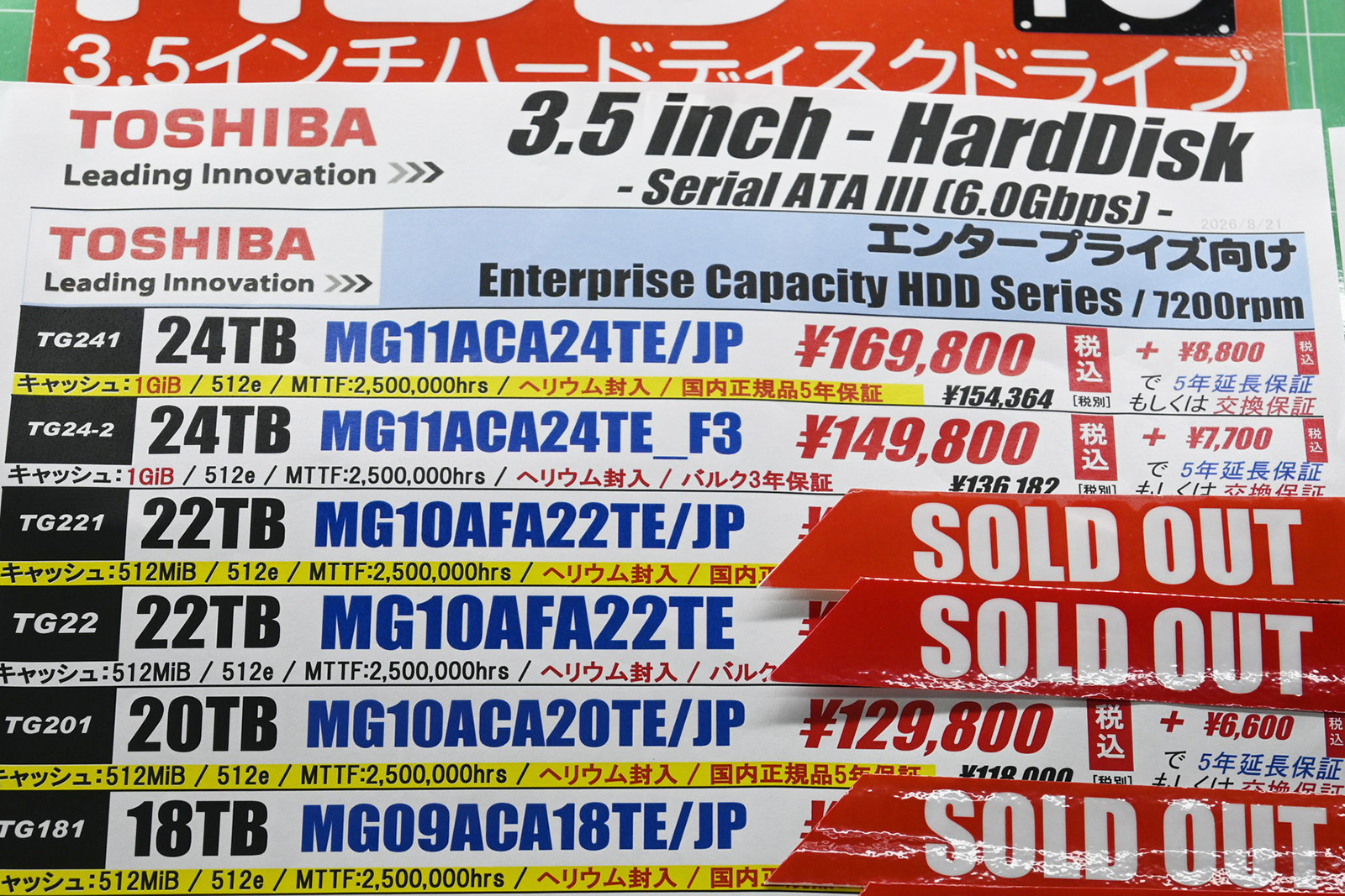 東芝「MG11」MG11ACA24TE(24TB)のバルク品が149,800円、5年保証の国内正規品は169,800円(8月29日撮影)