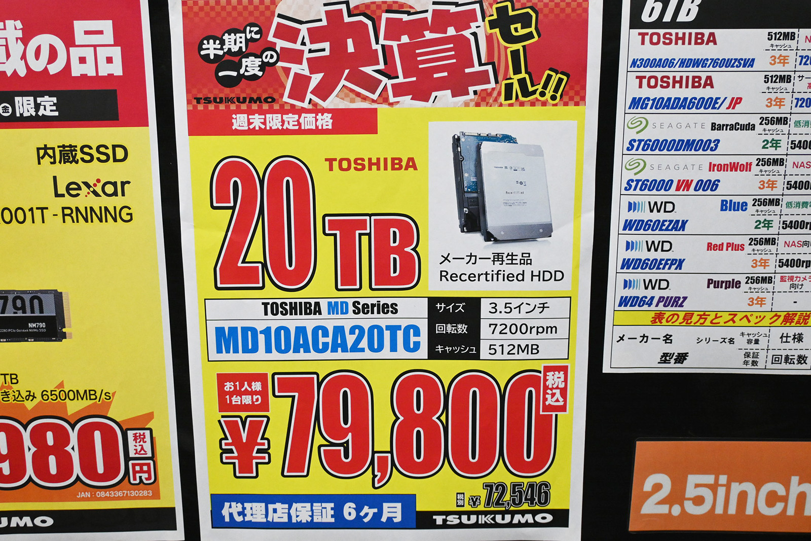 東芝 MD10ACA20TC(20TB)が79,800円、上述のSeagate「BarraCuda」20TBより4,000円安(9月5日撮影)