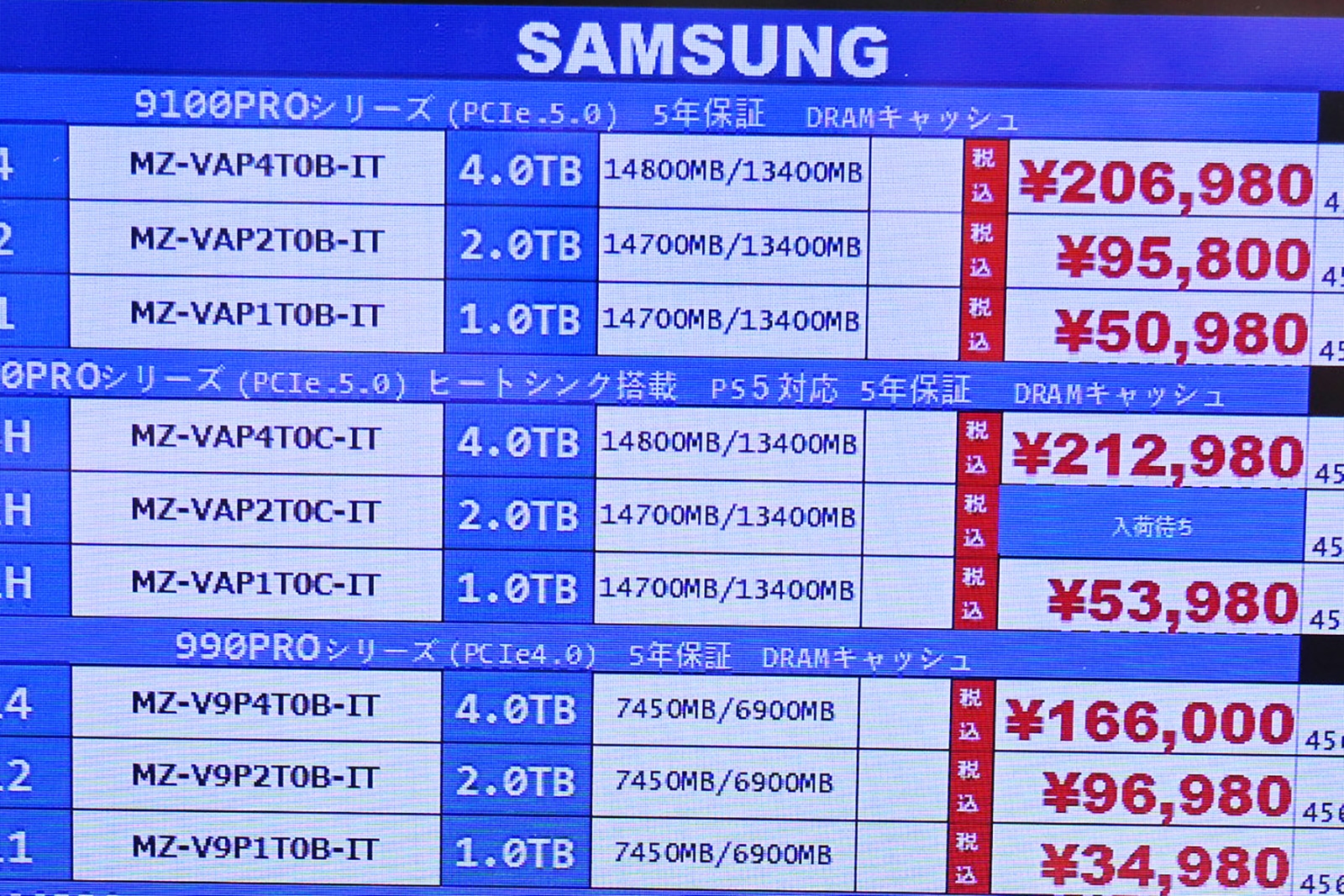 Samsung「9100 PRO」ヒートシンク非搭載2TBが95,800円(8月29日撮影)