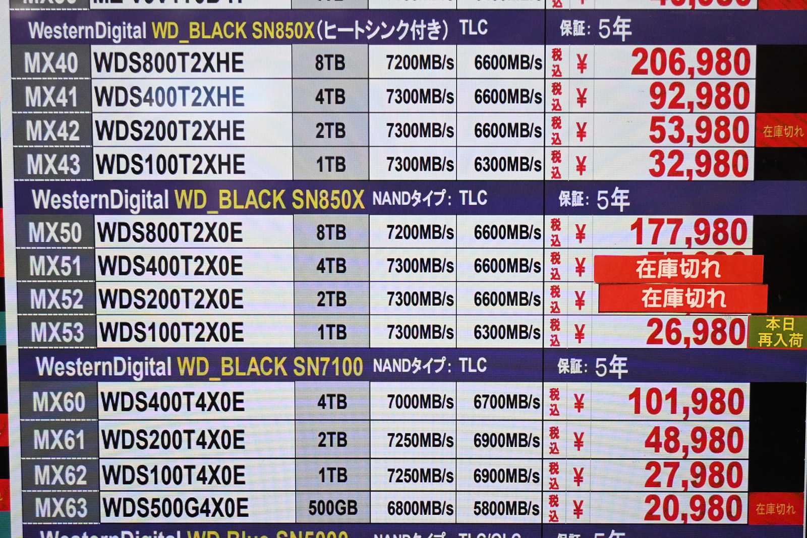 Sandisk(Western Digital)「SN850X/SN7100」店頭価格表(9月5日撮影)