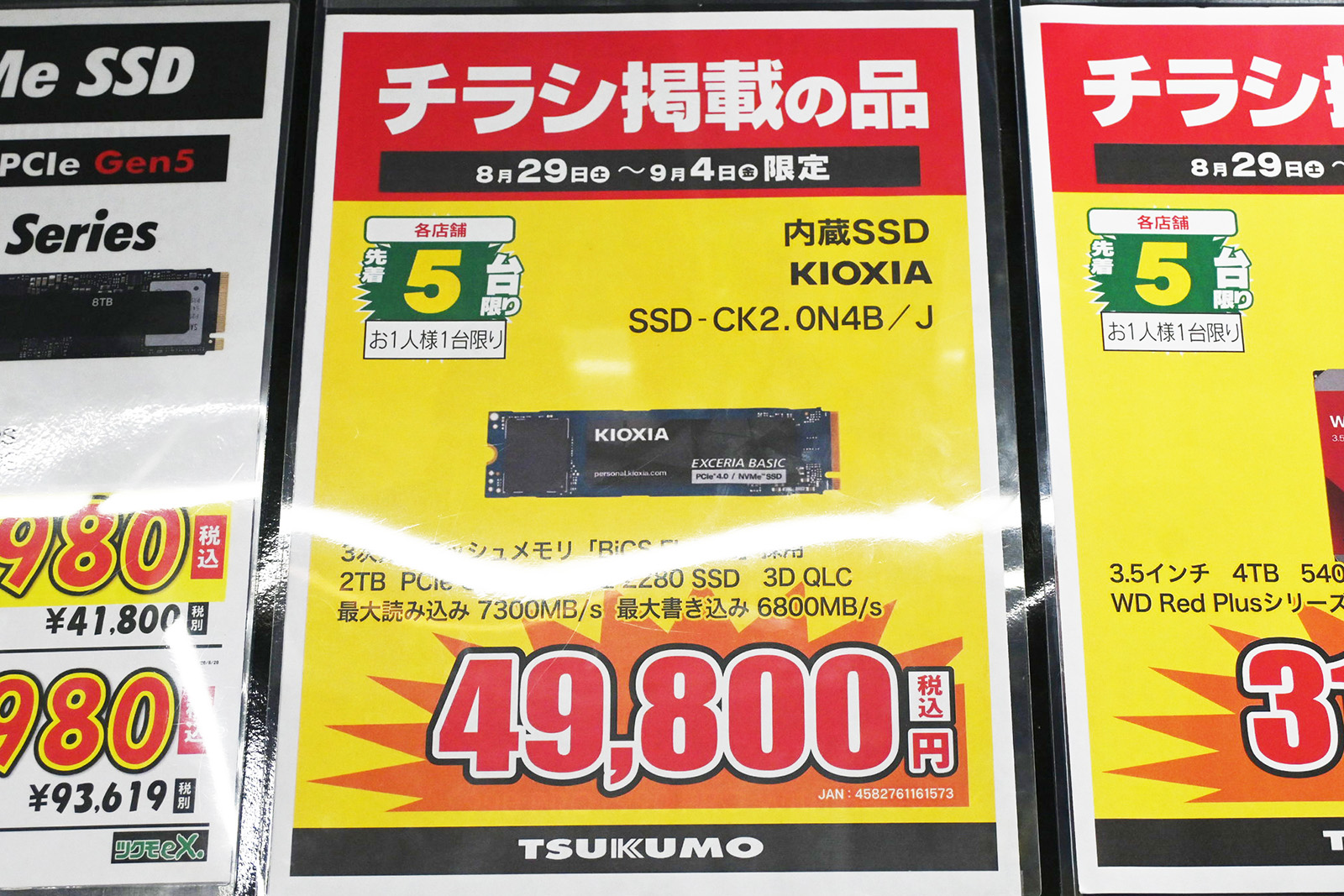 キオクシア「EXCERIA BASIC」2TBが49,800円(9月5日撮影)