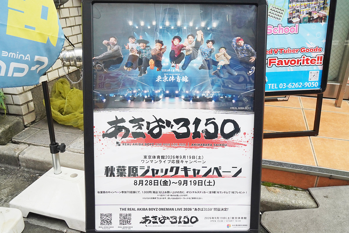 FandomAkiba(8月28日撮影)