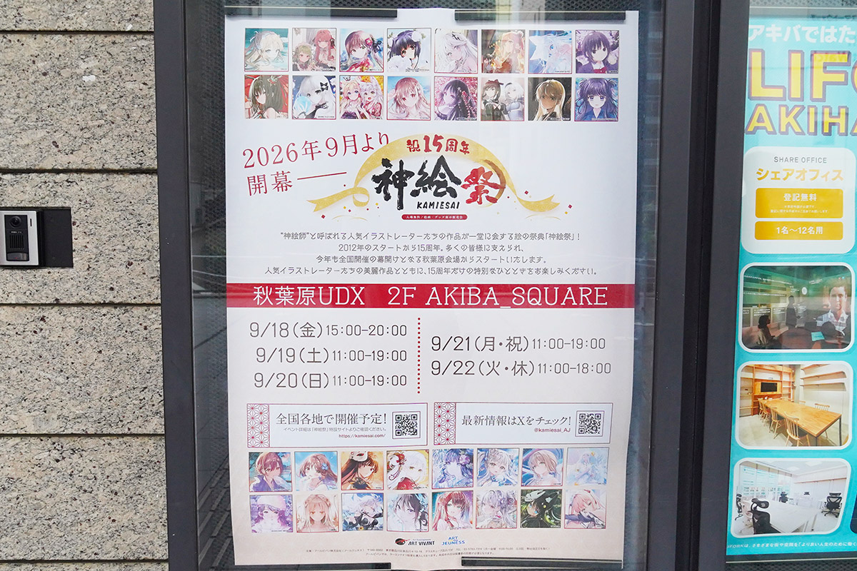秋葉原UDX(8月29日撮影)